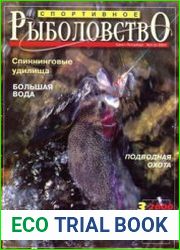 Спортивное рыболовство