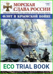 Морская слава России
