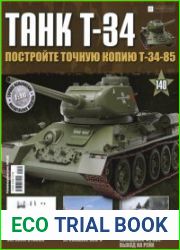 Танк T-34 № 140