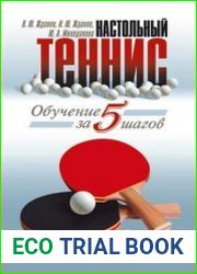 Обучение настольному теннису за 5 шагов