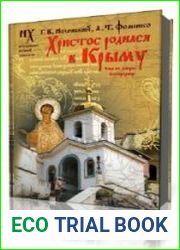 Новая Хронология Христос родился в Крыму. Там же умерла Богородица