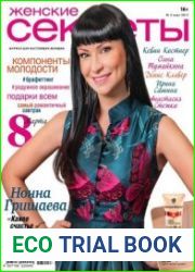 Женские секреты