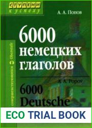 6000 немецких глаголов