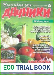 Дачники