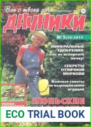 Дачники