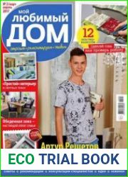 Мой любимый дом