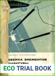 Проверка элементов аппаратуры телемеханики