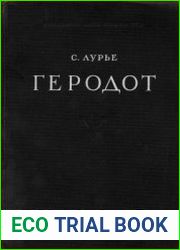 Геродот