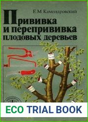 Прививка и перепрививка плодовых деревьев