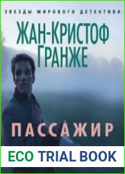 Пассажир