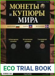 Монеты и купюры мира №-210