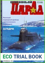 Военный парад / Military Parade №5 (29) 1998