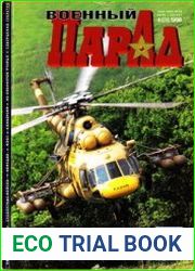 Военный парад / Military Parade №4 (28) 1998