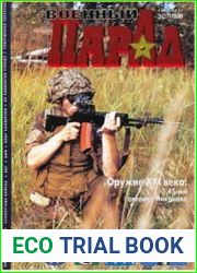 Военный парад / Military Parade №3 (27) 1998