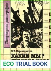 Какие мы? Сколько нас?