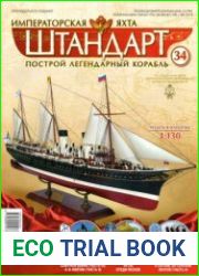 Императорская яхта «Штандарт» №34