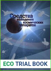 Средства выведения космических аппаратов