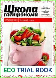 Школа гастронома №7 (июль 2015)