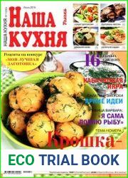 Наша кухня №7 (июль 2015)