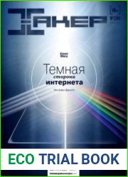 Хакер №11 (ноябрь 2014)