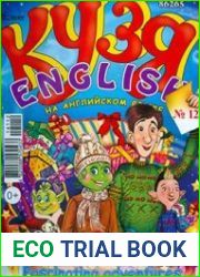 Кузя Еnglish
