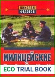 Милицейские байки