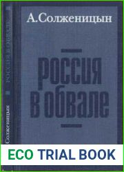 Солженицын А.