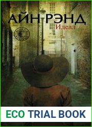 Идеал (сборник)