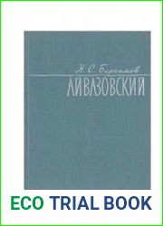 Айвазовский