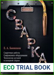 Сварка