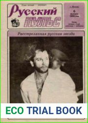 Русский пульс