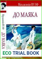До маяка (англ. To the Lighthouse)