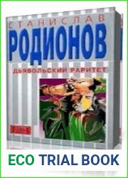 Опасный раритет
