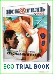 Сексуальный палач