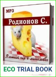 Платный сыр в мышеловке
