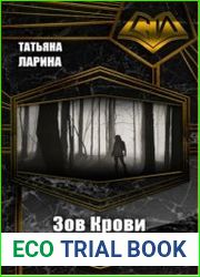 Зов Крови