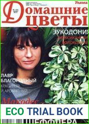 «Домашние цветы»