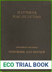 Ненужное для неучей