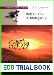 И нагрянула черная рать...
