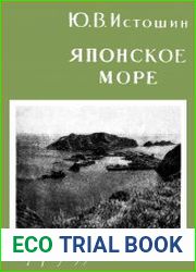 Японское море
