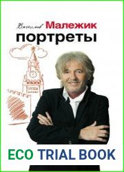 Портреты и прочие художества