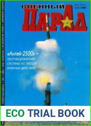 Военный парад / Military Parade №1 (25) 1998