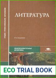 Литература