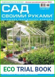 Сад своими руками