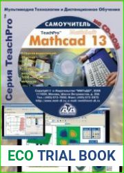 Самоучитель MathCAD 13. Обучающий курс
