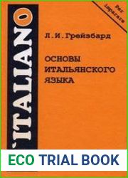 Основы итальянского языка