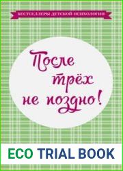 После трех не поздно