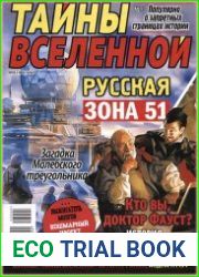 Тайны вселенной