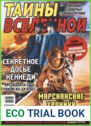 Тайны вселенной