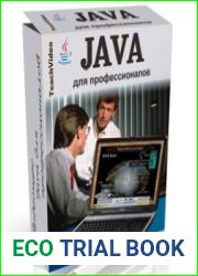 Java для профессионалов Обучающий курс